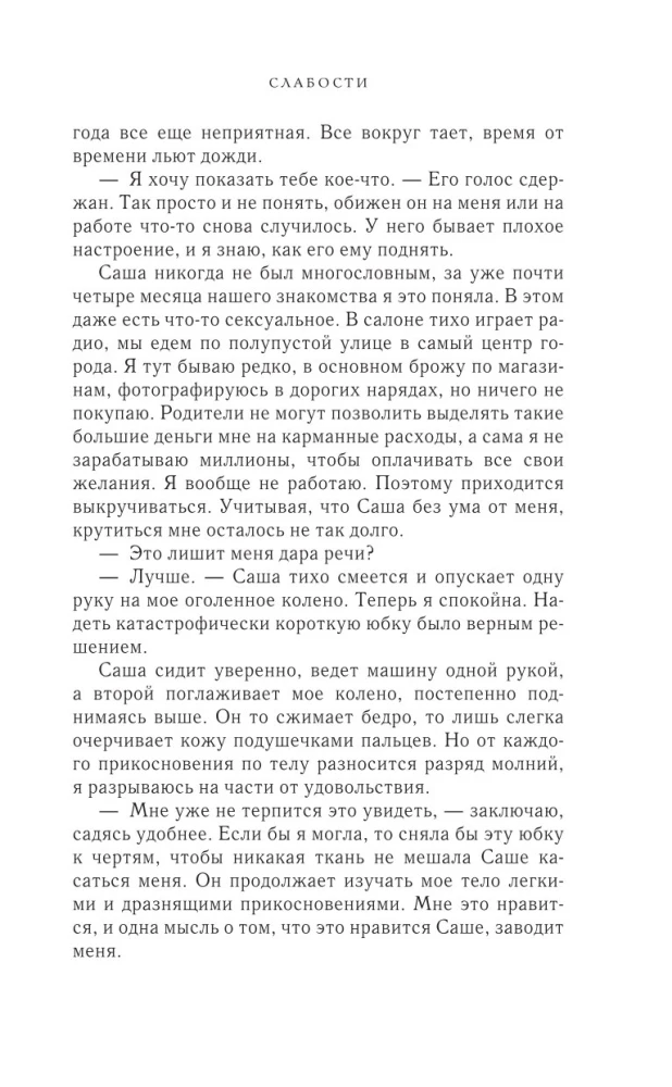 Слабости